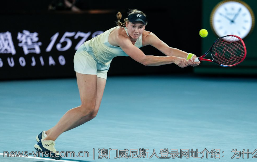 澳门威尼斯人登录网址介绍：为什么值得注册和体验